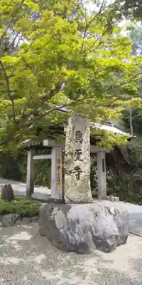 興聖寺(興聖寶林禅寺)のその他建物