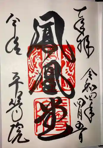 平等院(京都府)