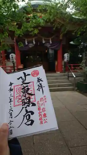 芝東照宮の御朱印