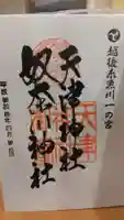天津神社(新潟県)