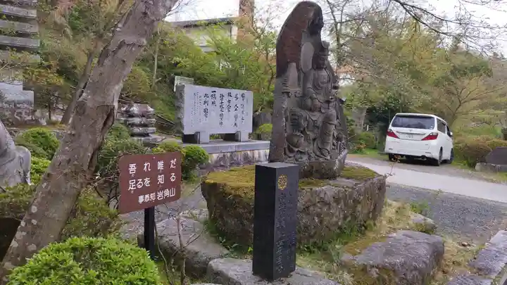 岩角山 岩角寺(福島県)