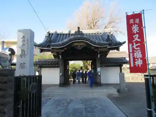 真勝院の山門・神門