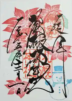 月替わり御朱印