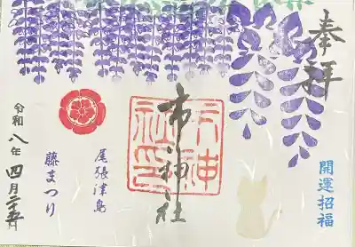 市神社の御朱印
