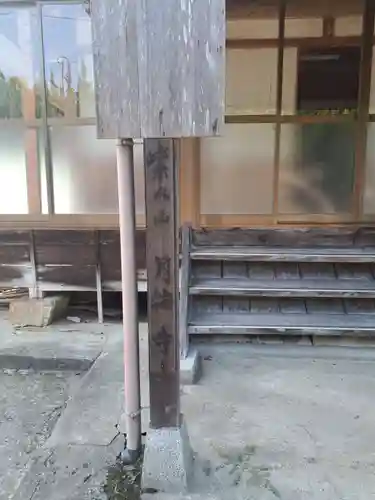 月輪寺(図師寺)(福岡県)