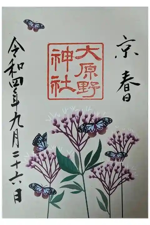 季節限定藤袴御朱印