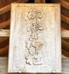 御霊神社(奈良県)