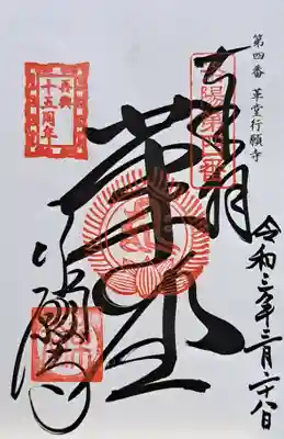 行願寺（革堂）(京都府)