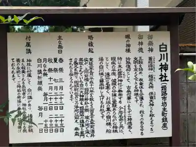 白川神社(兵庫県)