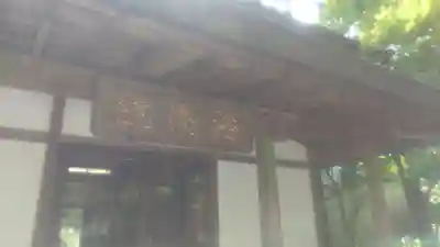 呑山観音寺の本殿・本堂