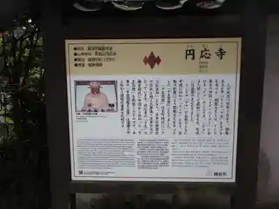 円応寺のその他建物