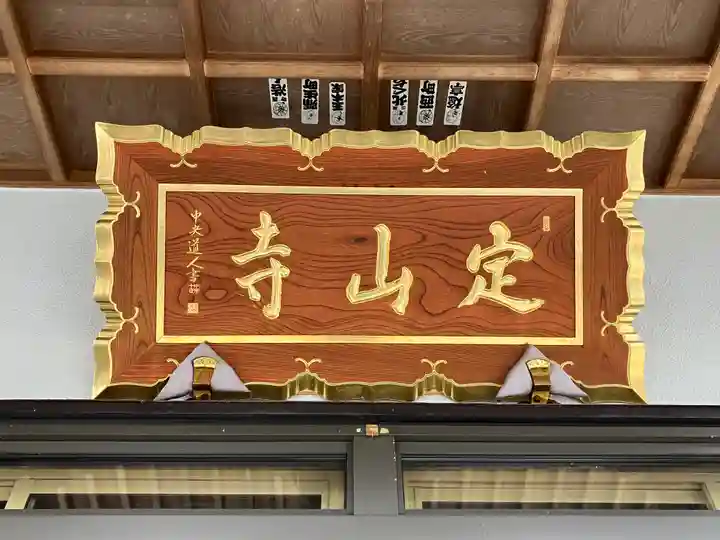 定山寺(北海道)