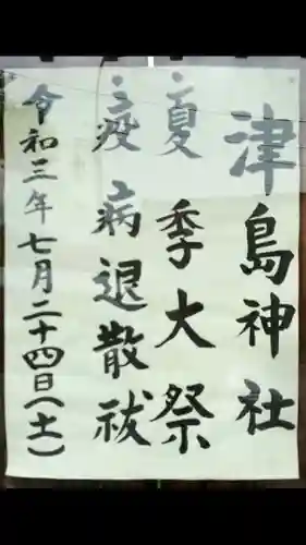 大鏑神社のお祭り