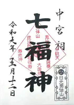 日光二荒山神社中宮祠(栃木県)