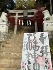 若宮八幡神社の御朱印