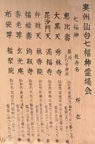 藤崎えびす神社の歴史