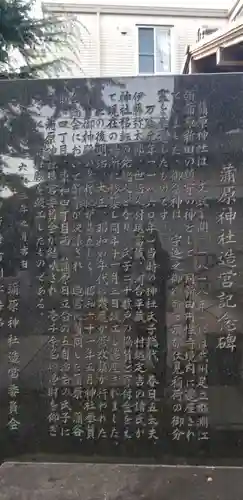 蒲原神社の歴史