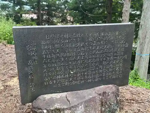 温泉石神社(宮城県)