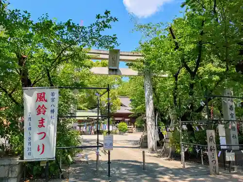 若宮八幡社(愛知県)