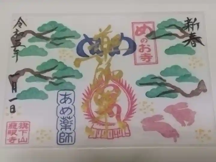 秩父札所十三番 慈眼寺(埼玉県)