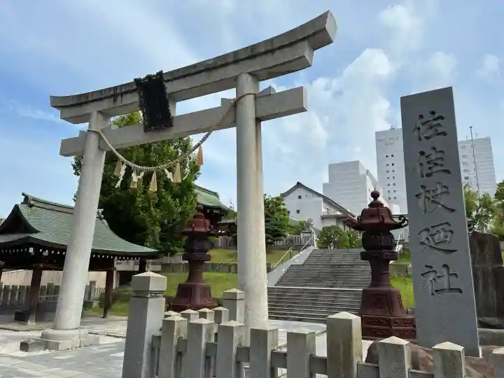 佐佳枝廼社(福井県)