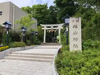 星川杉山神社のその他建物