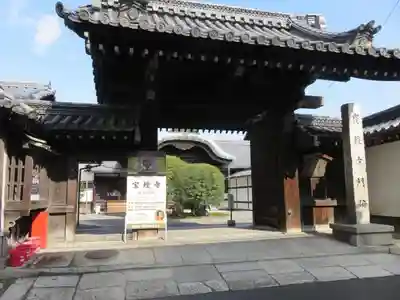 宝鏡寺の山門・神門