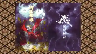 鹿嶋神社の御朱印