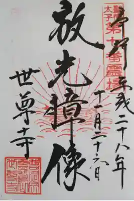 聖徳太子御遺跡霊場