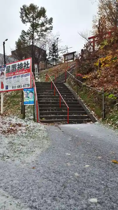 星置神社のその他建物