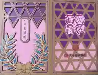 東京羽田 穴守稲荷神社(東京都)