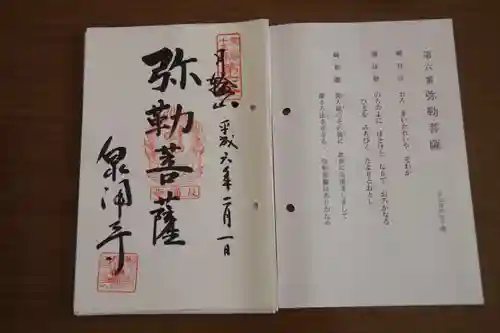 御寺 泉涌寺の御朱印