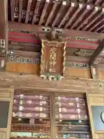 座間神社(神奈川県)