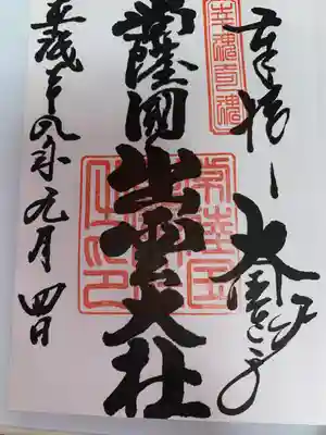 常陸国出雲大社(茨城県)