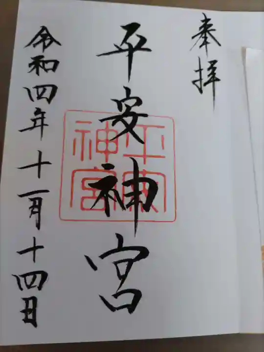 平安神宮(京都府)