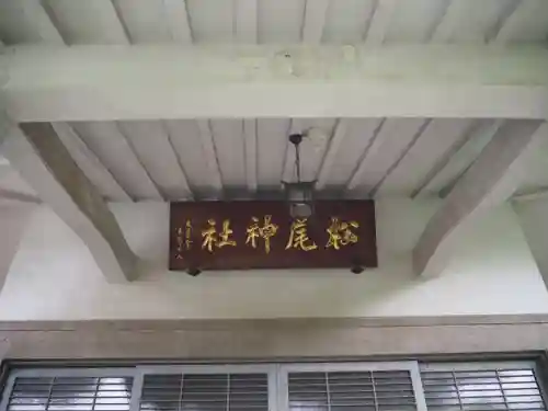 白山神社の本殿・本堂