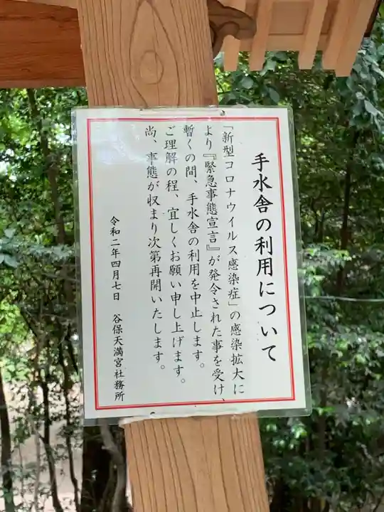 谷保天満宮のその他建物