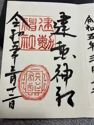 建勲神社(京都府)