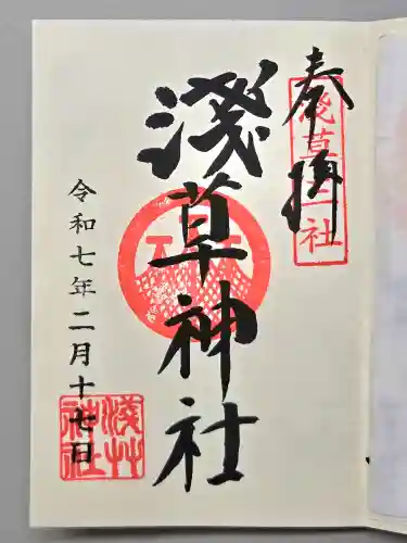 浅草神社の御朱印