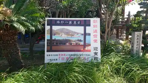 福禅寺の建物その他