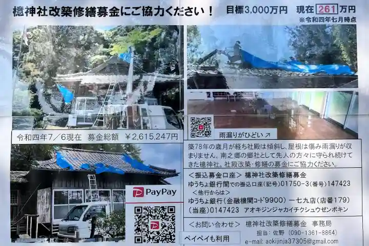 檍神社(鹿児島県)