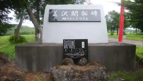 美沢神社のその他建物