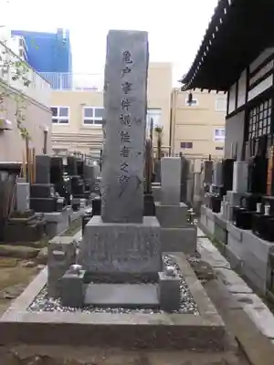 浄心寺(東京都)