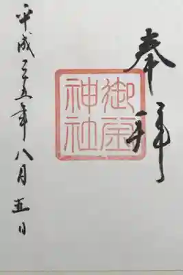 陸奥国一ノ宮、塩竈神社の末社であるが塩竈の名の由来となった釜が安置され、塩竈神社に供える塩を精製する「藻塩焼神事」が行われるなど、特別な位置にある神社である。