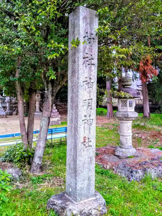 神明神社のその他建物