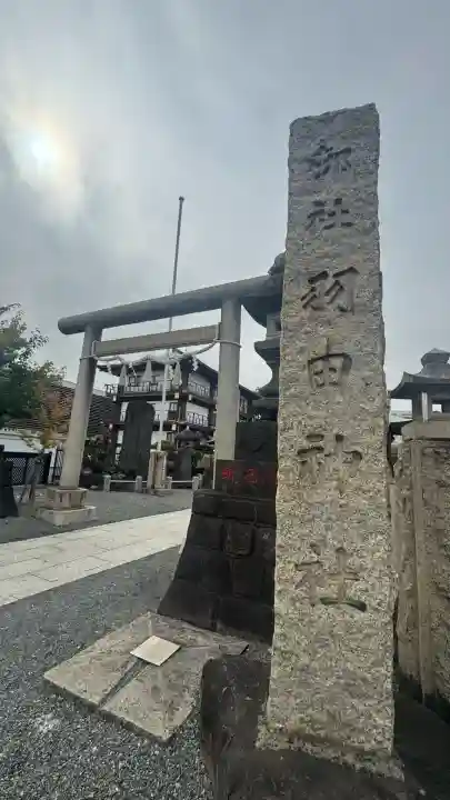 羽田神社(東京都)