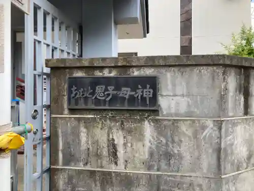 一道院のその他建物