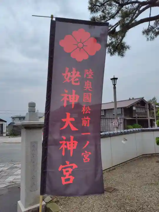 姥神大神宮(北海道)