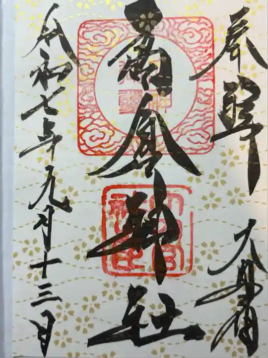 高倉神社(福島県)