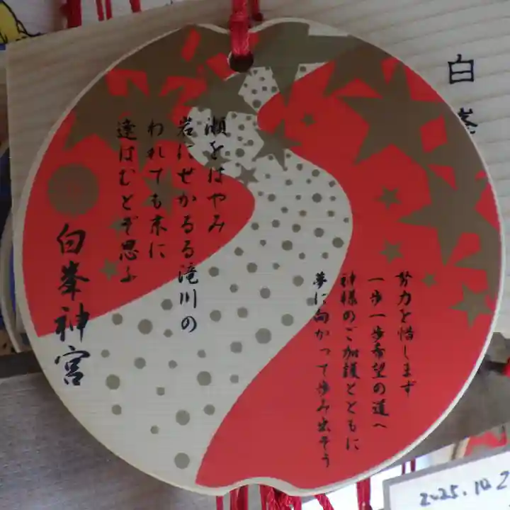 白峯神宮の絵馬